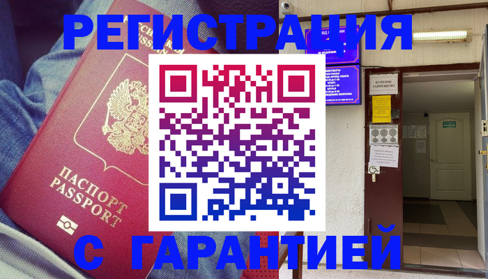 прописка гарантия в Рузаевке
